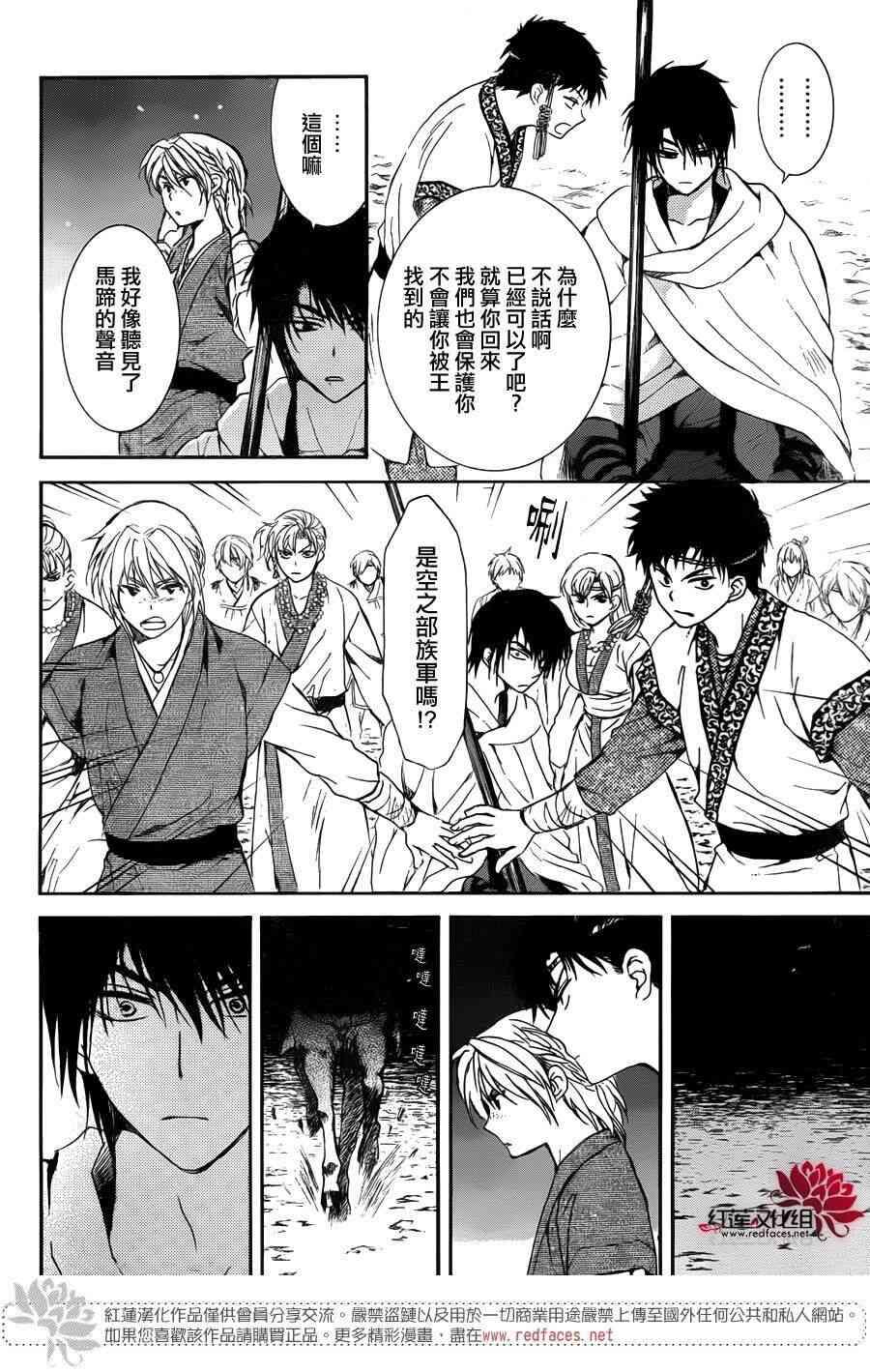 拂晓的尤娜韩漫全集-第142话无删减无遮挡章节图片 