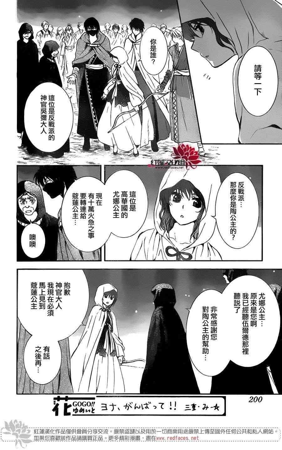 拂晓的尤娜韩漫全集-第142话无删减无遮挡章节图片 