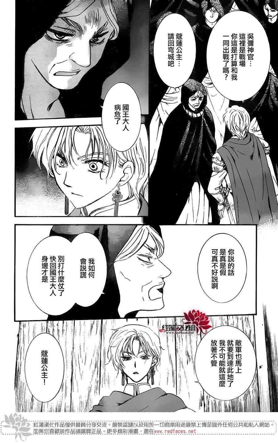 拂晓的尤娜韩漫全集-第142话无删减无遮挡章节图片 