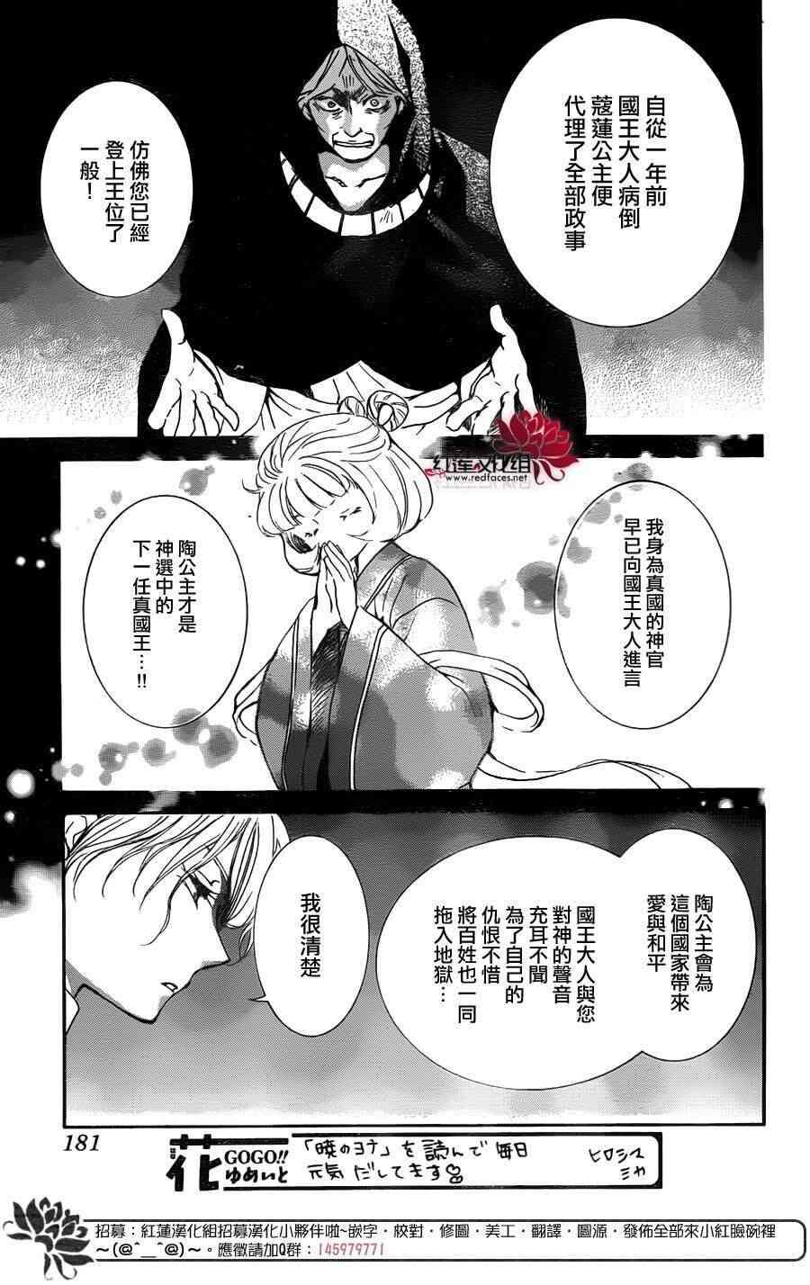 拂晓的尤娜韩漫全集-第142话无删减无遮挡章节图片 