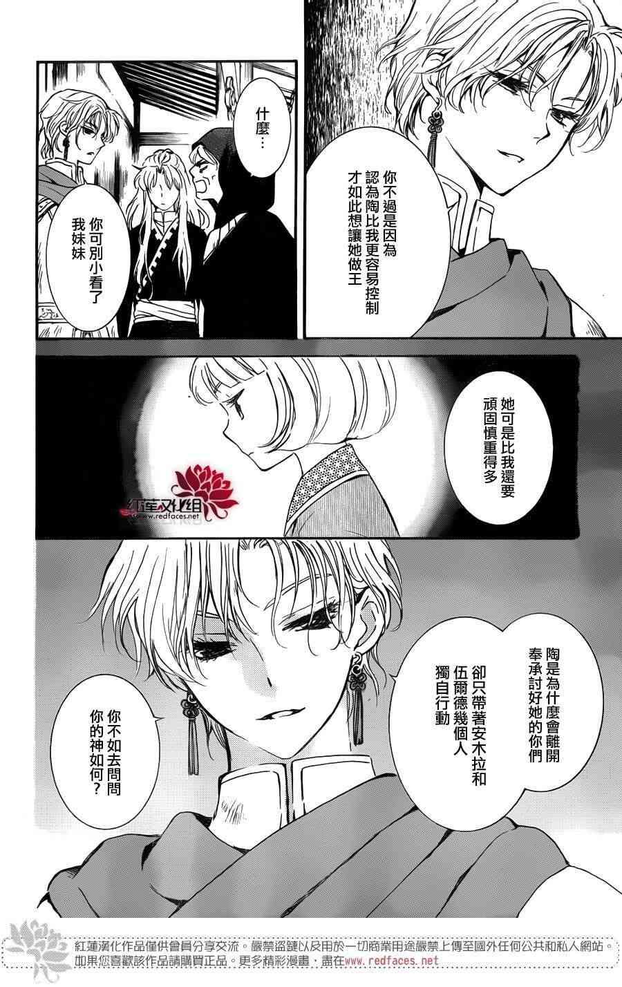 拂晓的尤娜韩漫全集-第142话无删减无遮挡章节图片 