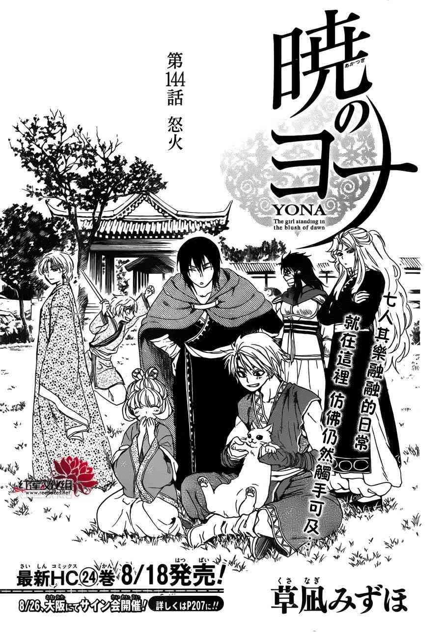 拂晓的尤娜韩漫全集-第144话无删减无遮挡章节图片 