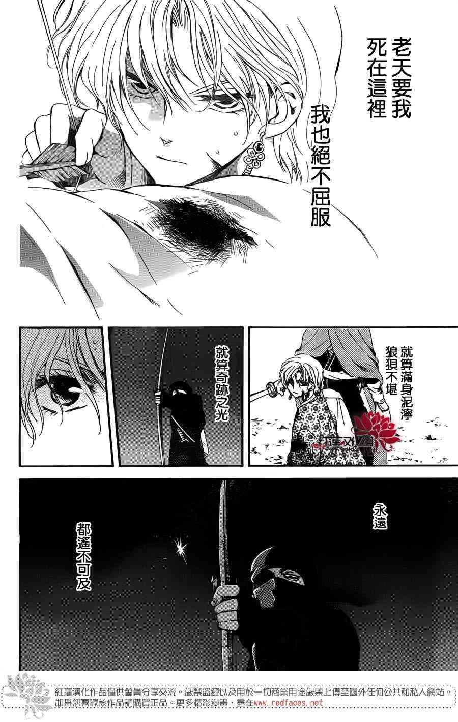 拂晓的尤娜韩漫全集-第144话无删减无遮挡章节图片 