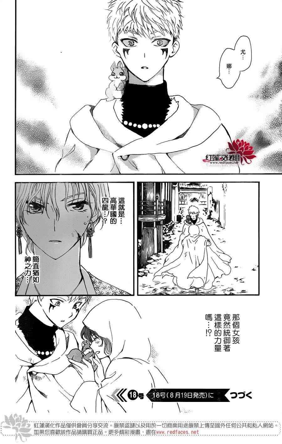 拂晓的尤娜韩漫全集-第144话无删减无遮挡章节图片 