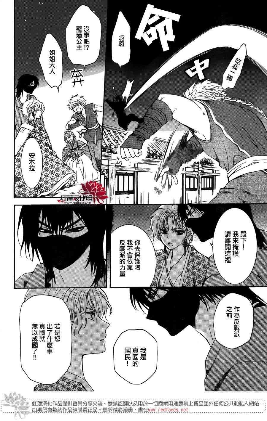 拂晓的尤娜韩漫全集-第144话无删减无遮挡章节图片 