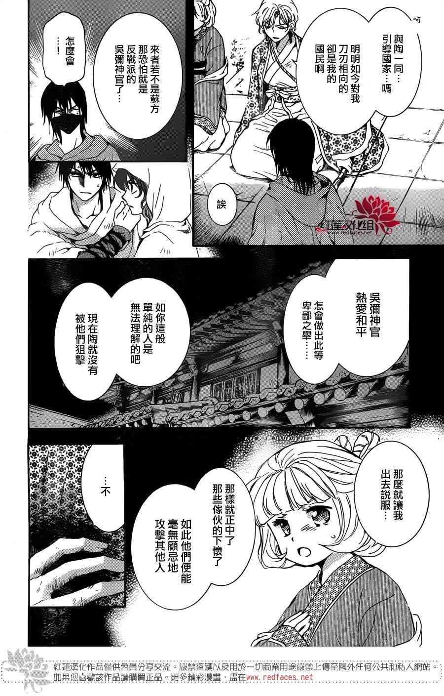拂晓的尤娜韩漫全集-第144话无删减无遮挡章节图片 