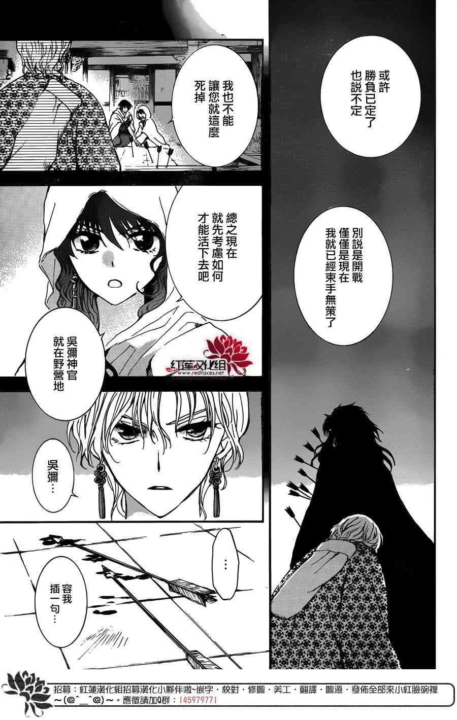 拂晓的尤娜韩漫全集-第144话无删减无遮挡章节图片 