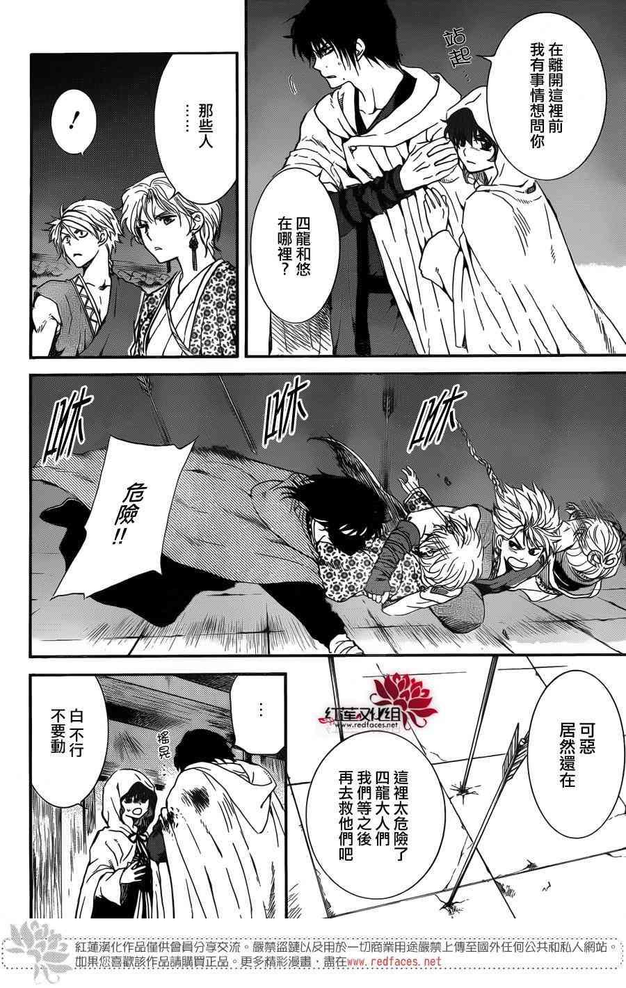 拂晓的尤娜韩漫全集-第144话无删减无遮挡章节图片 
