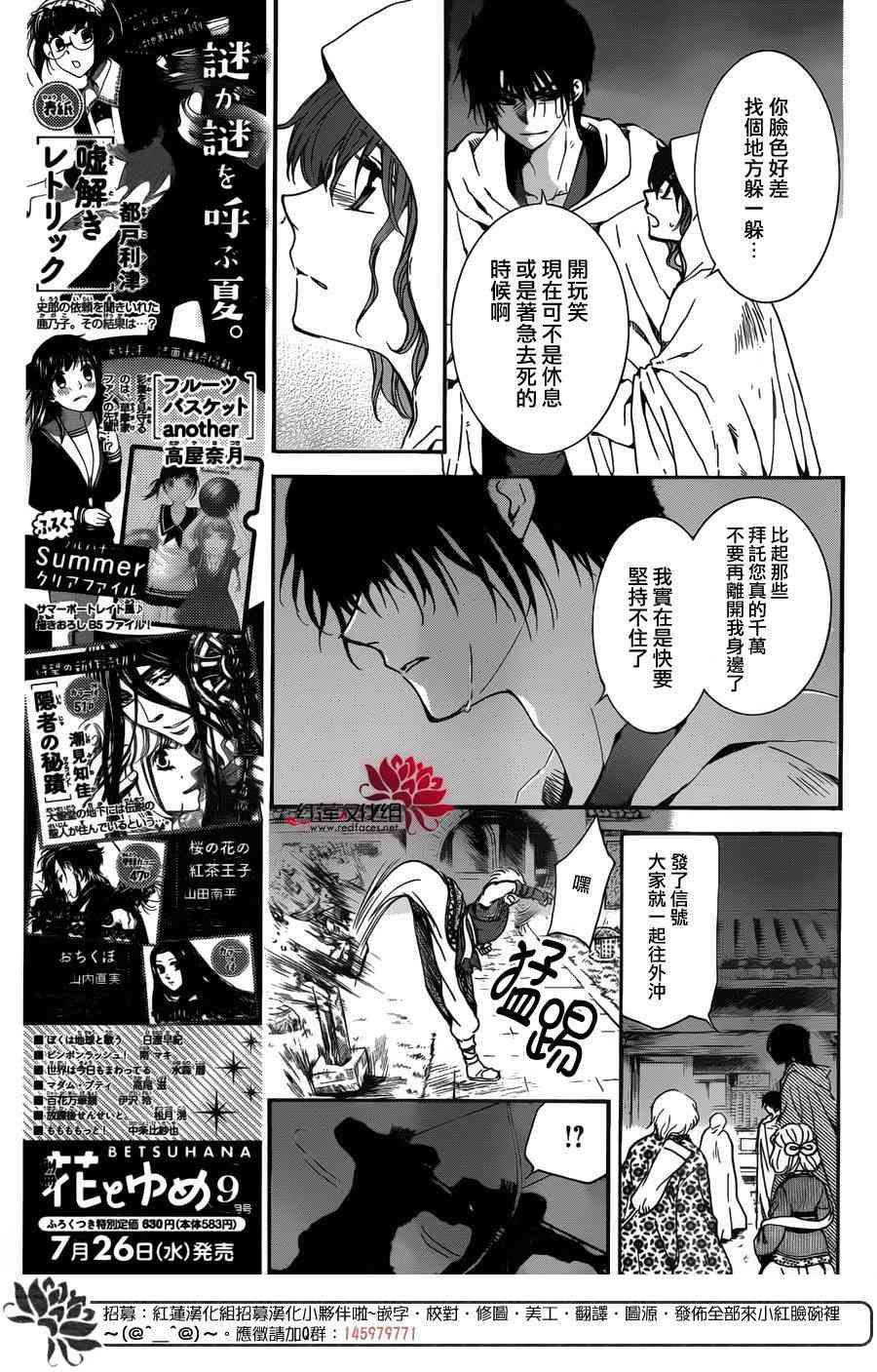 拂晓的尤娜韩漫全集-第144话无删减无遮挡章节图片 