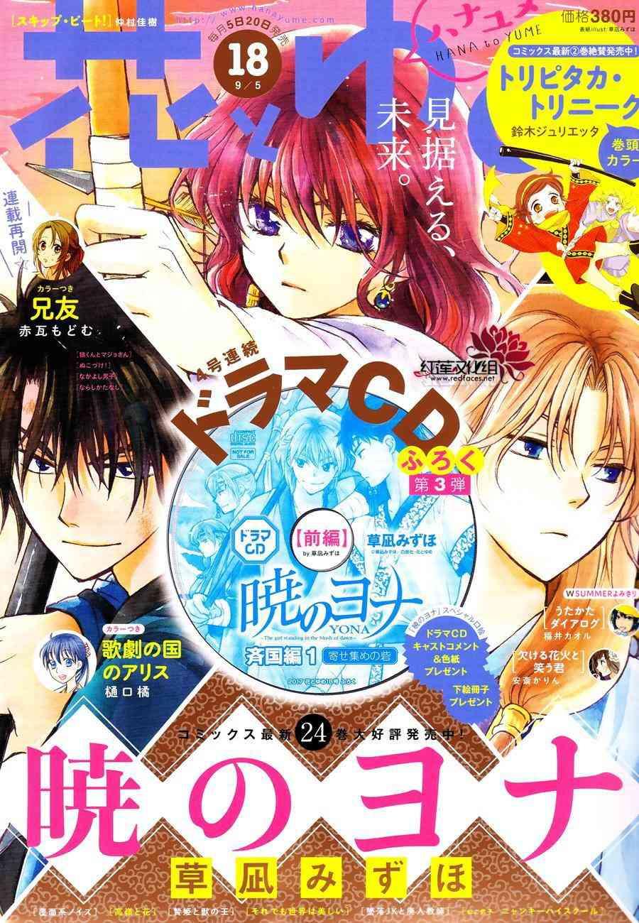 拂晓的尤娜韩漫全集-第145话无删减无遮挡章节图片 