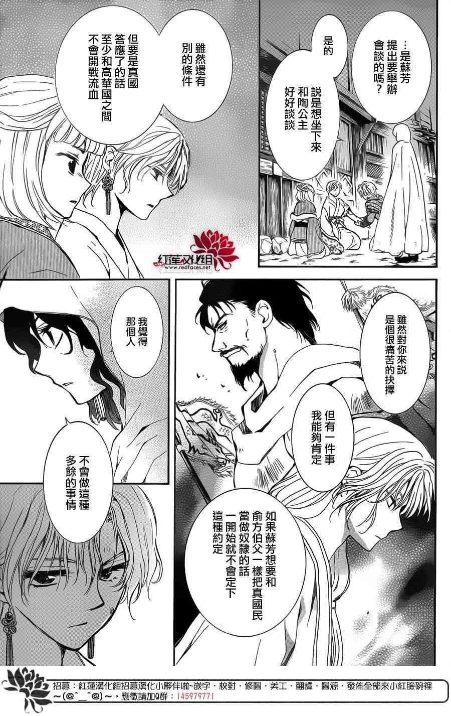 拂晓的尤娜韩漫全集-第145话无删减无遮挡章节图片 