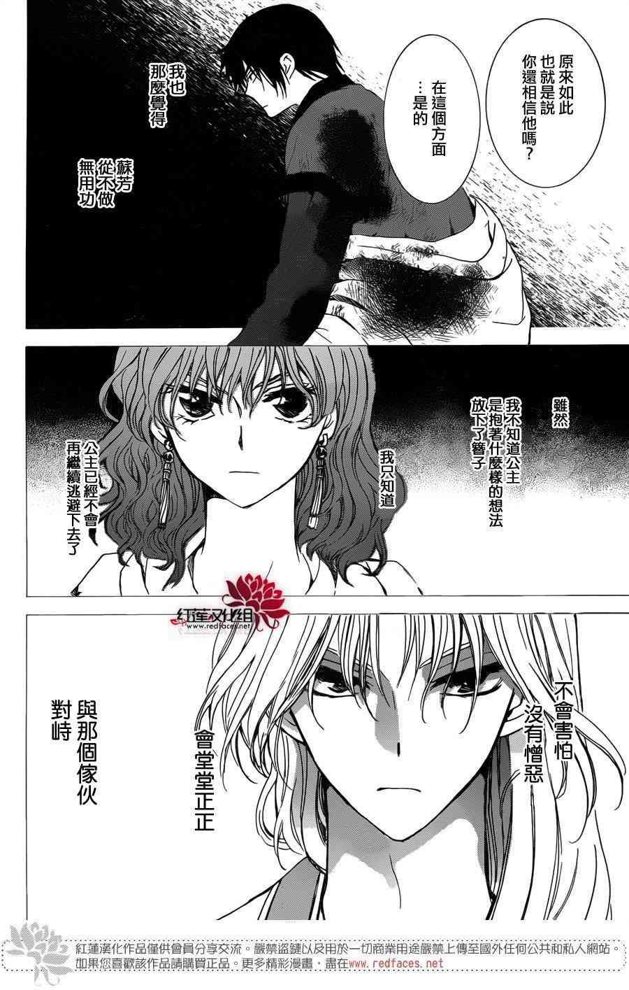 拂晓的尤娜韩漫全集-第145话无删减无遮挡章节图片 