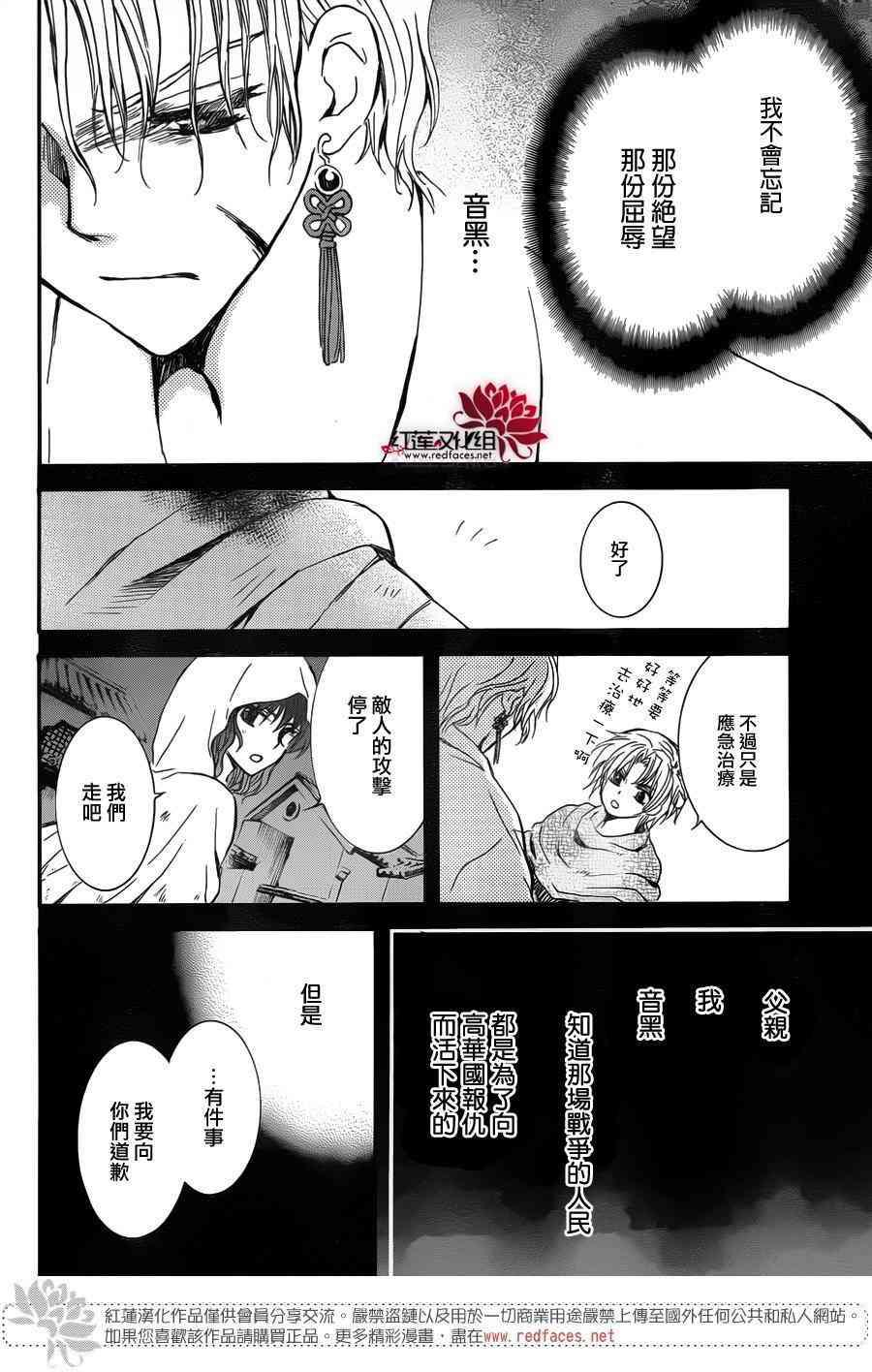 拂晓的尤娜韩漫全集-第145话无删减无遮挡章节图片 
