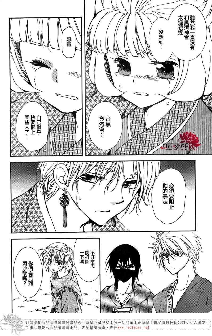 拂晓的尤娜韩漫全集-第145话无删减无遮挡章节图片 