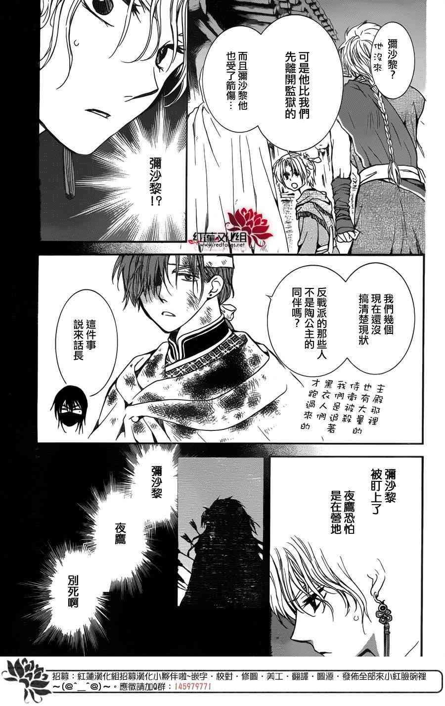 拂晓的尤娜韩漫全集-第145话无删减无遮挡章节图片 