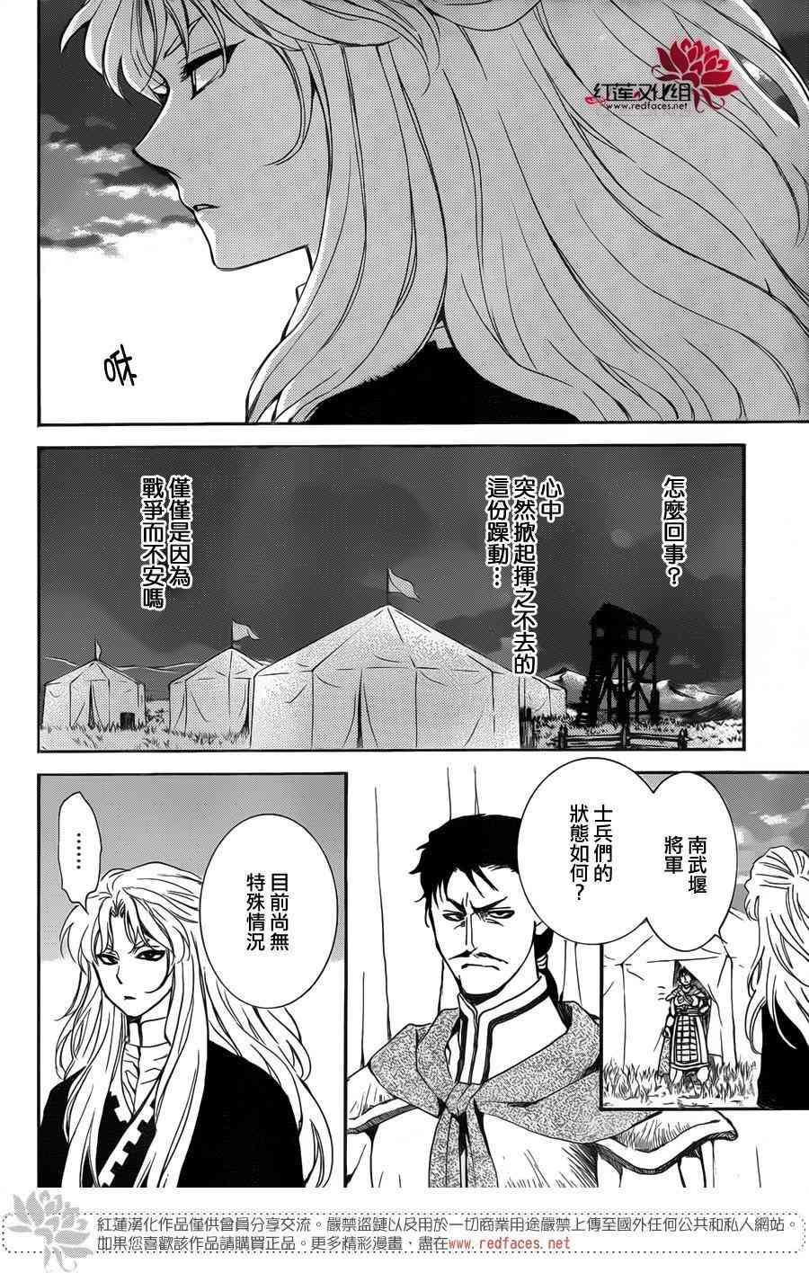 拂晓的尤娜韩漫全集-第145话无删减无遮挡章节图片 