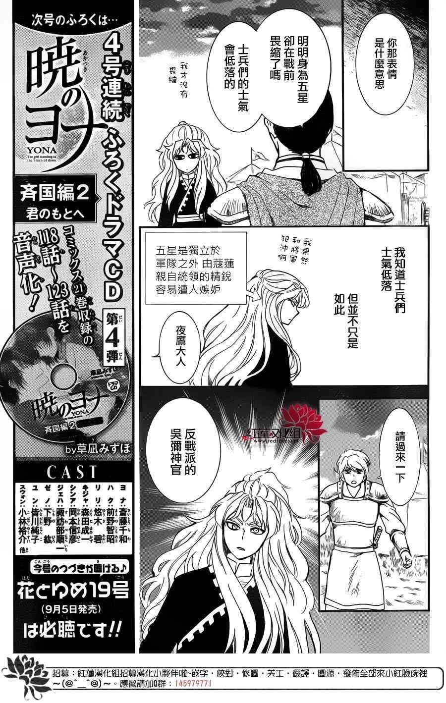 拂晓的尤娜韩漫全集-第145话无删减无遮挡章节图片 