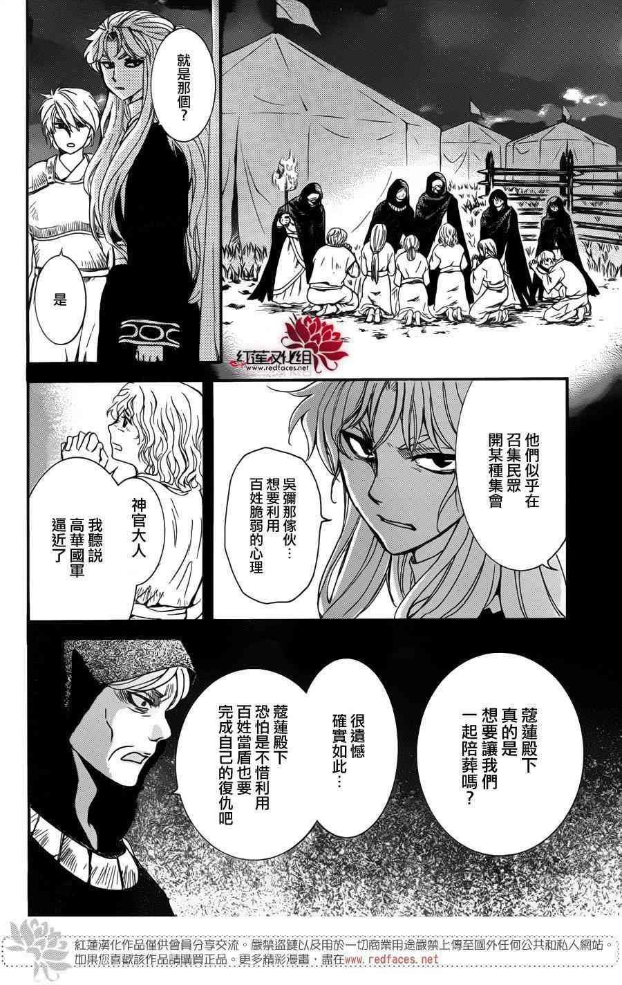 拂晓的尤娜韩漫全集-第145话无删减无遮挡章节图片 