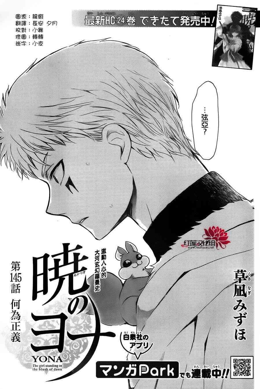 拂晓的尤娜韩漫全集-第145话无删减无遮挡章节图片 