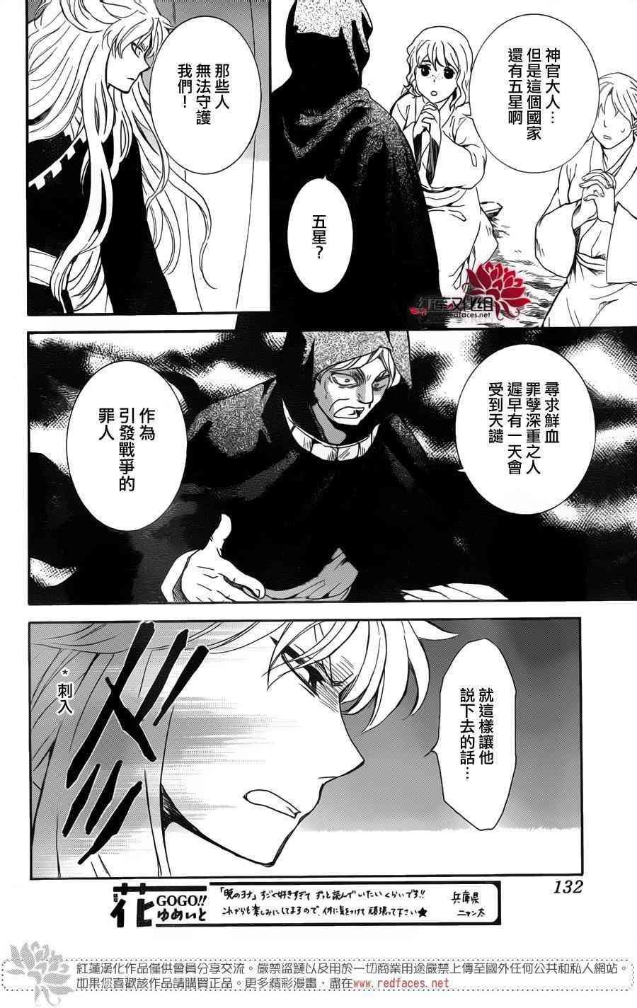拂晓的尤娜韩漫全集-第145话无删减无遮挡章节图片 