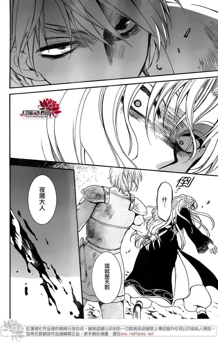 拂晓的尤娜韩漫全集-第145话无删减无遮挡章节图片 