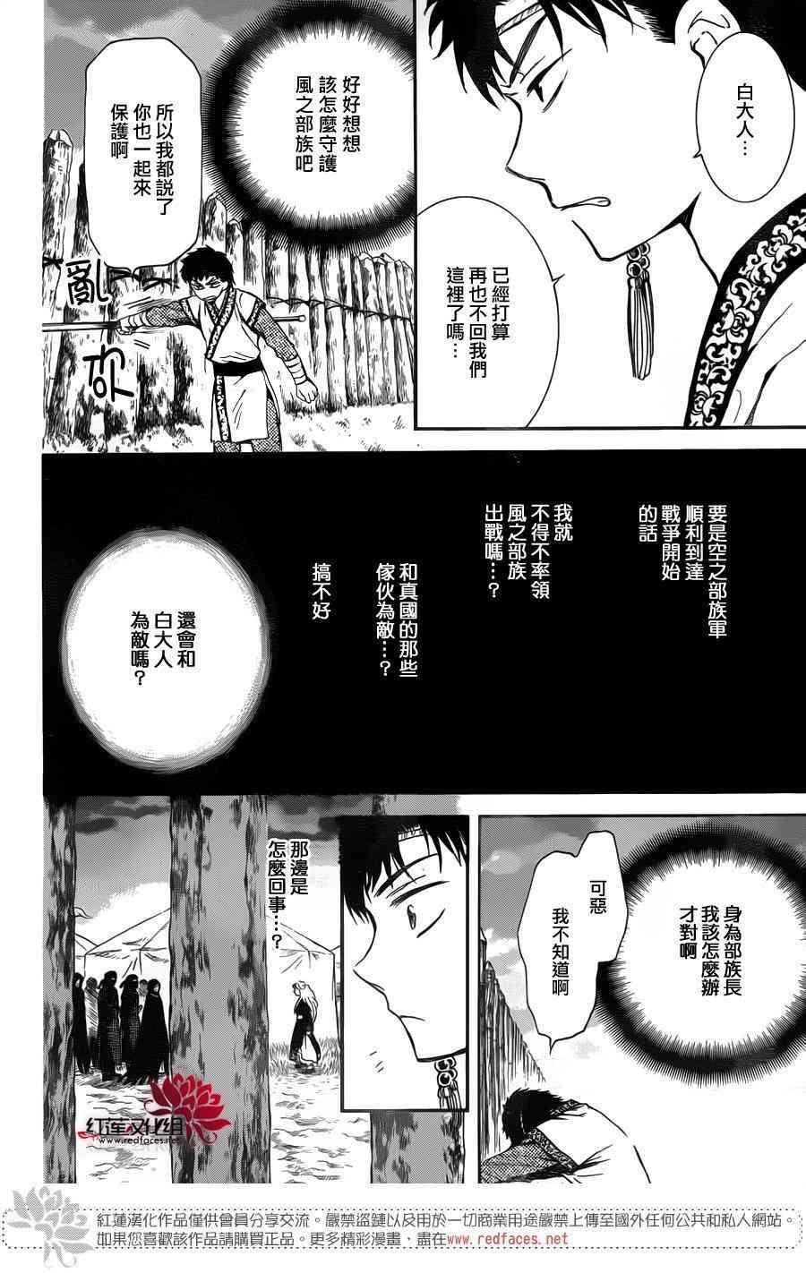 拂晓的尤娜韩漫全集-第145话无删减无遮挡章节图片 