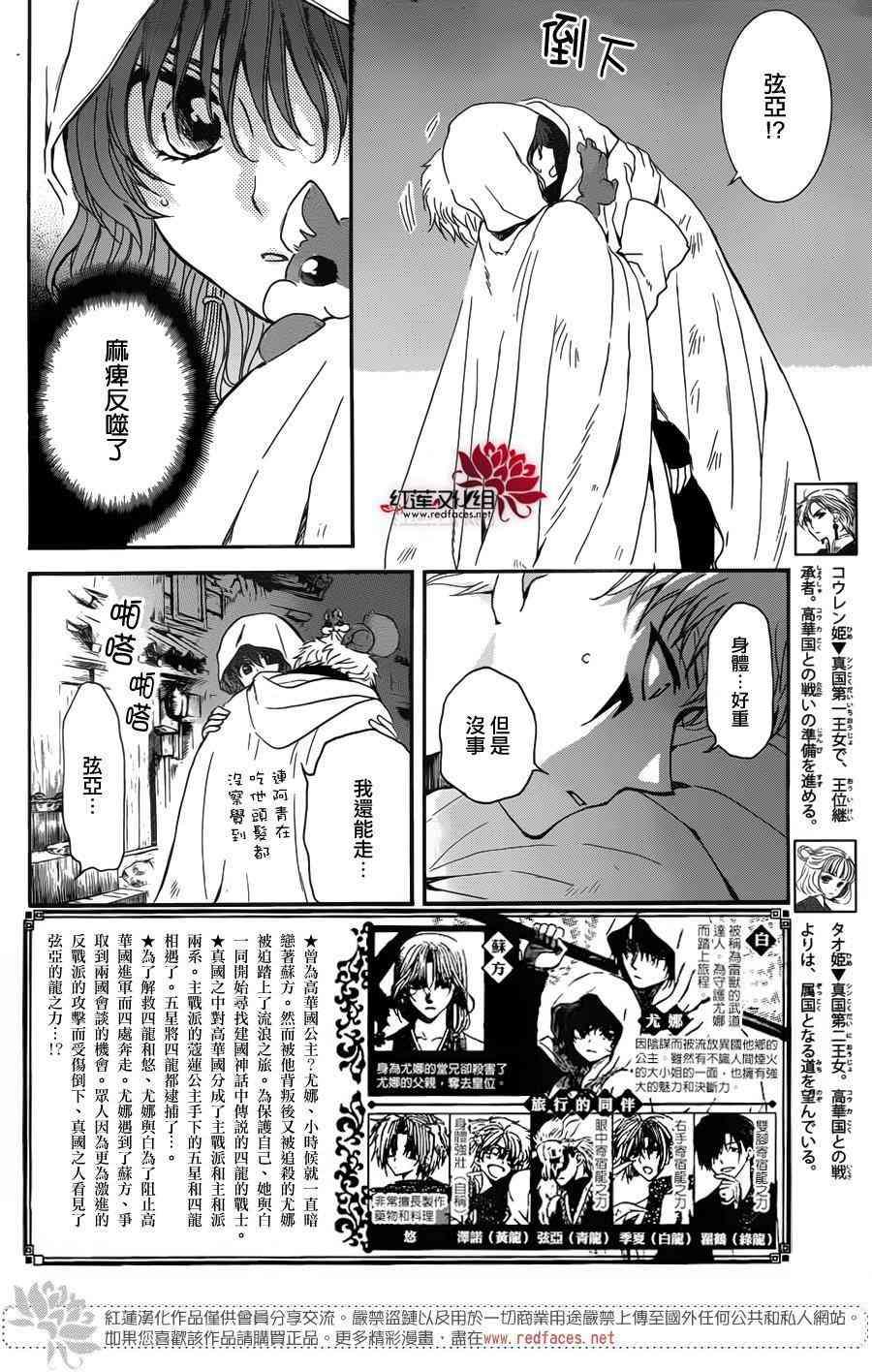 拂晓的尤娜韩漫全集-第145话无删减无遮挡章节图片 