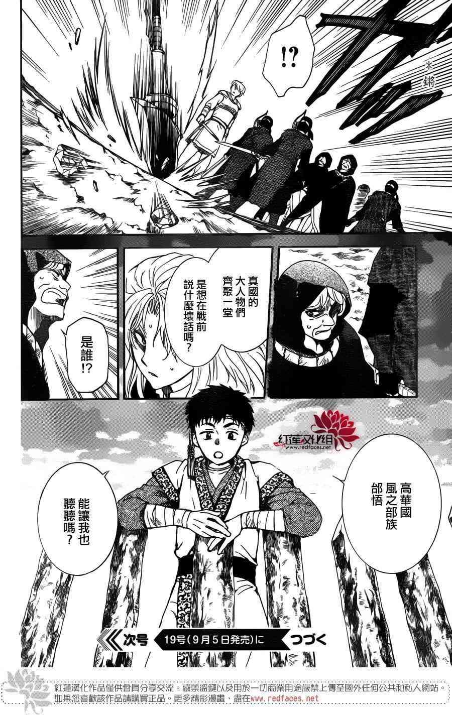 拂晓的尤娜韩漫全集-第145话无删减无遮挡章节图片 