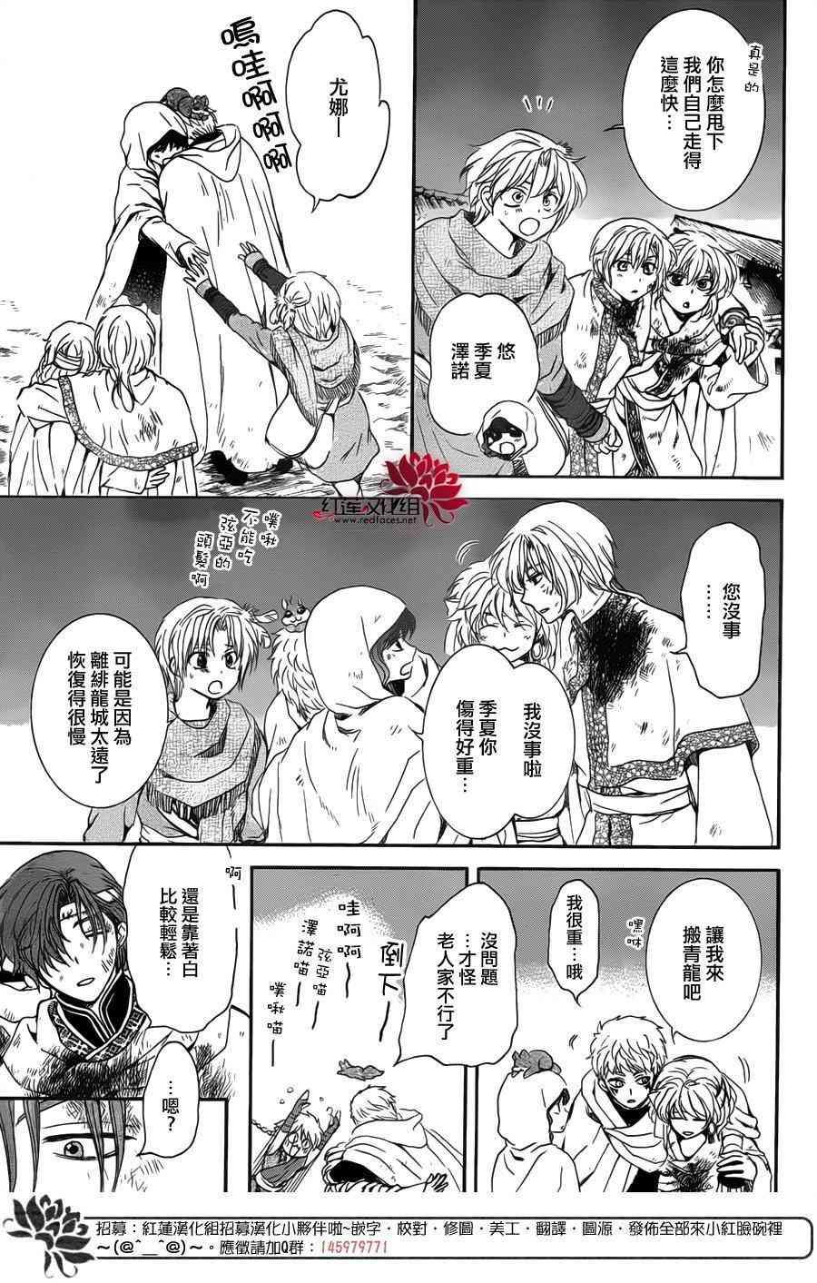 拂晓的尤娜韩漫全集-第145话无删减无遮挡章节图片 