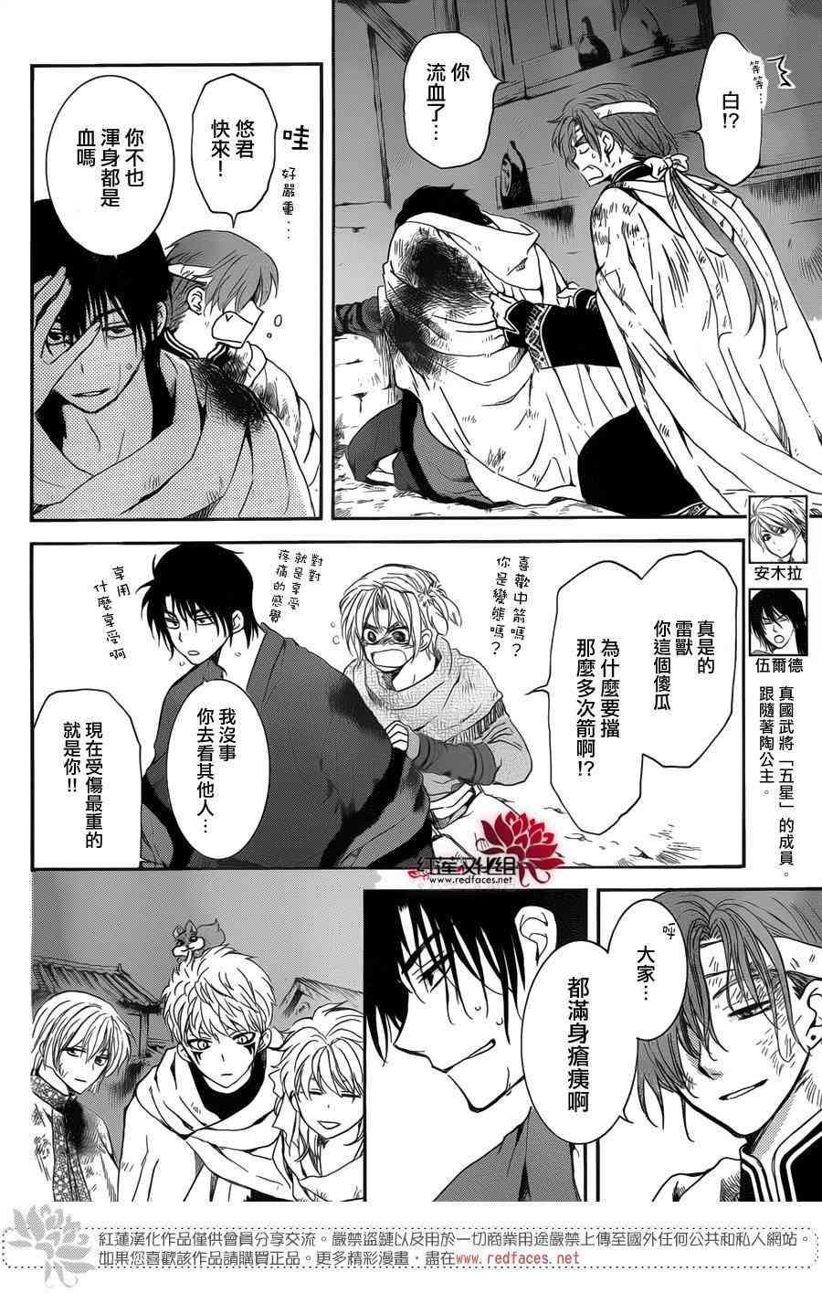 拂晓的尤娜韩漫全集-第145话无删减无遮挡章节图片 