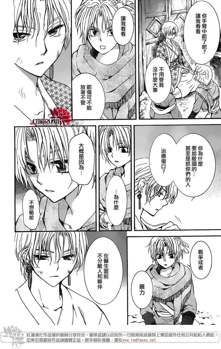 拂晓的尤娜韩漫全集-第145话无删减无遮挡章节图片 