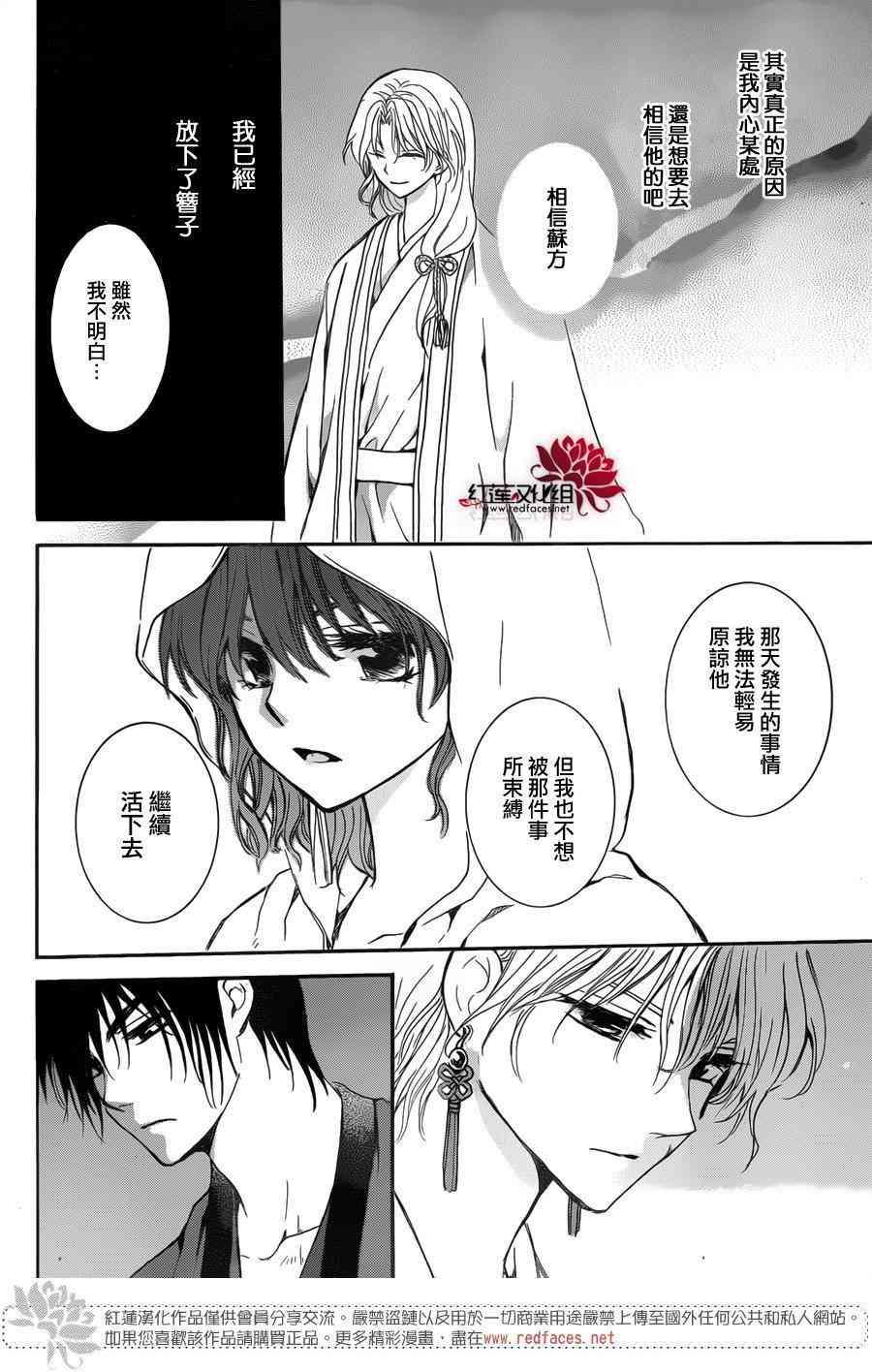 拂晓的尤娜韩漫全集-第145话无删减无遮挡章节图片 
