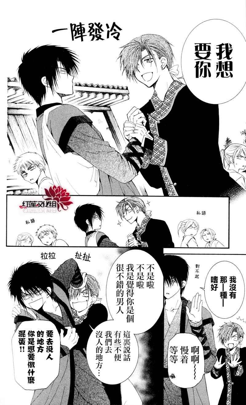 拂晓的尤娜韩漫全集-第29话无删减无遮挡章节图片 