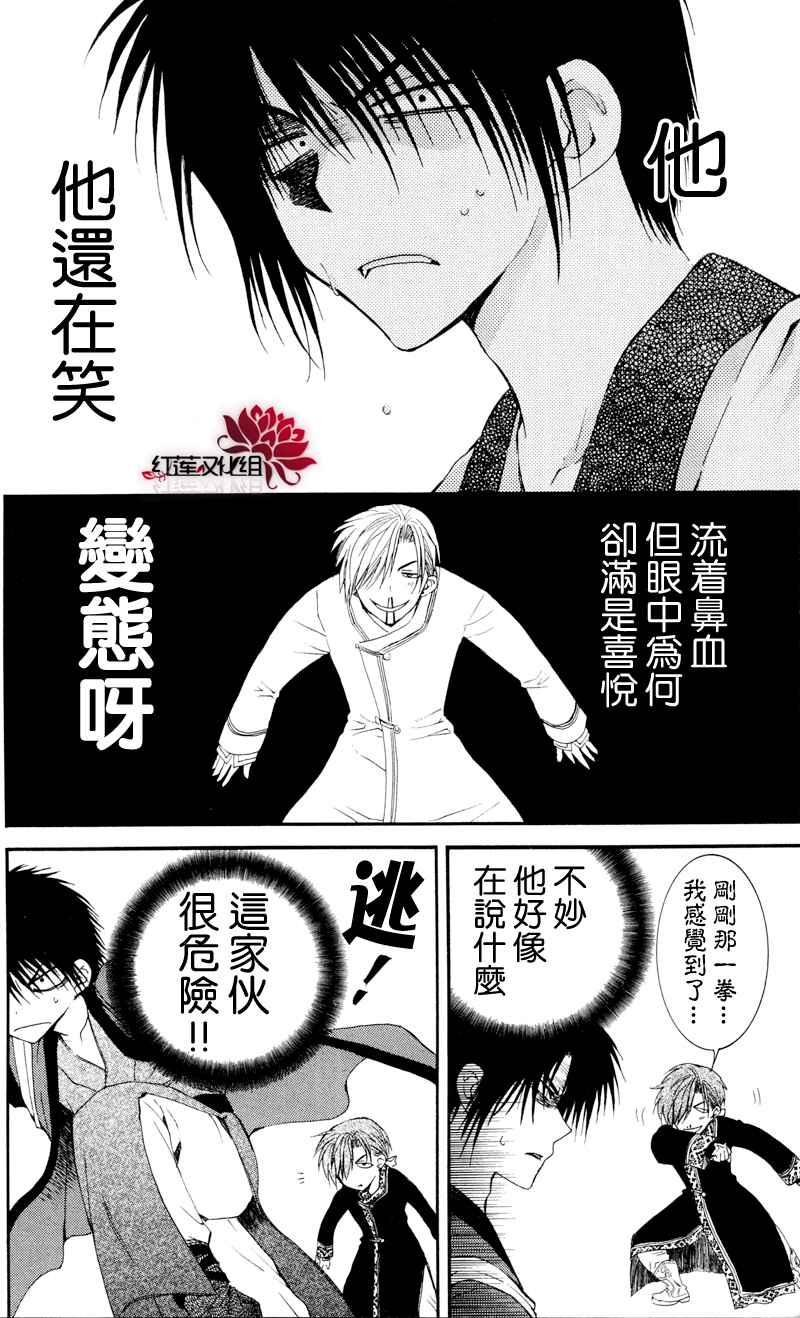 拂晓的尤娜韩漫全集-第29话无删减无遮挡章节图片 