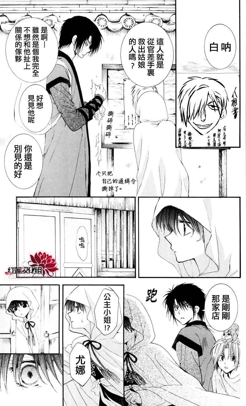 拂晓的尤娜韩漫全集-第29话无删减无遮挡章节图片 
