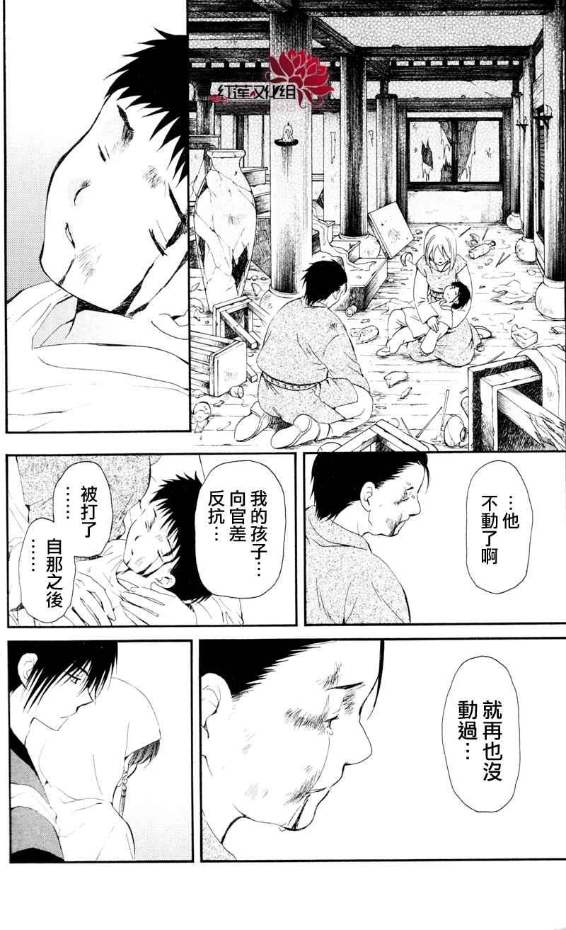 拂晓的尤娜韩漫全集-第29话无删减无遮挡章节图片 