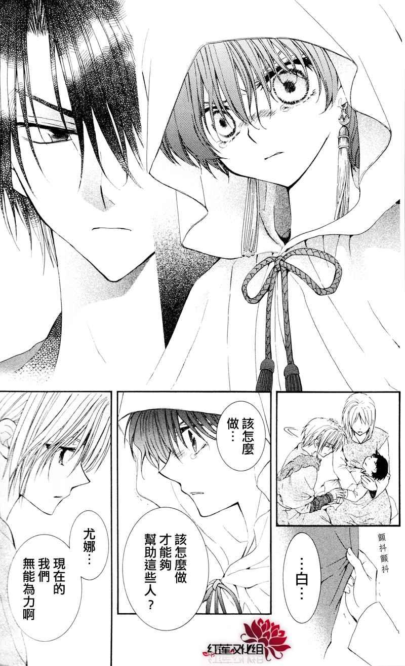 拂晓的尤娜韩漫全集-第29话无删减无遮挡章节图片 