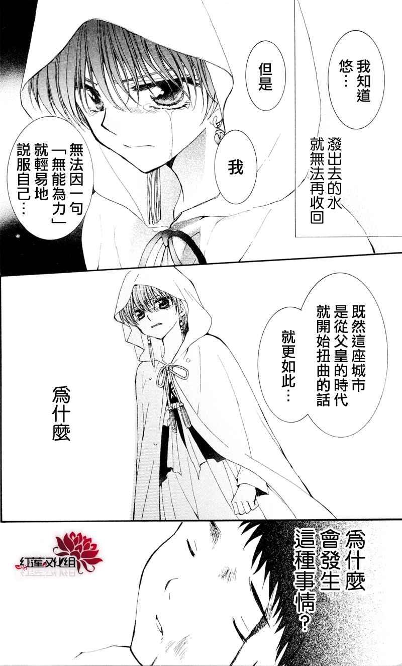 拂晓的尤娜韩漫全集-第29话无删减无遮挡章节图片 