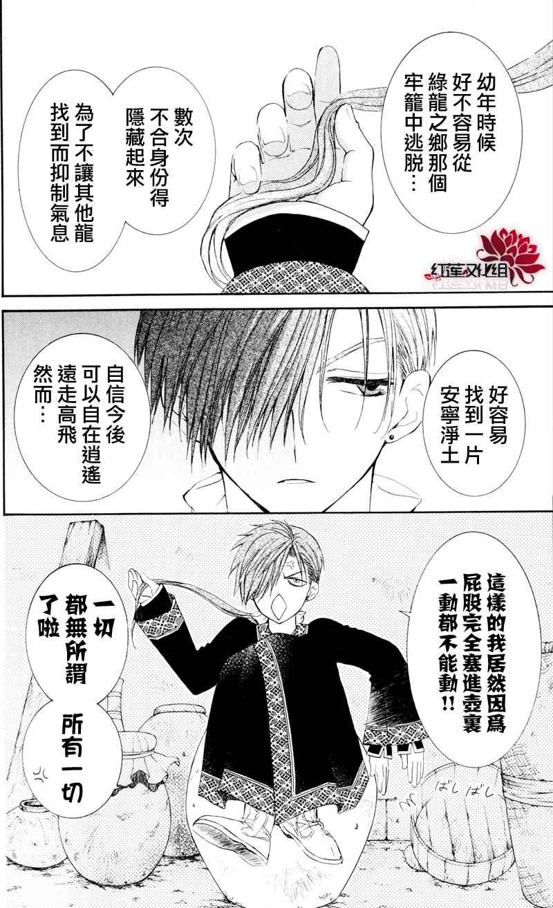 拂晓的尤娜韩漫全集-第29话无删减无遮挡章节图片 