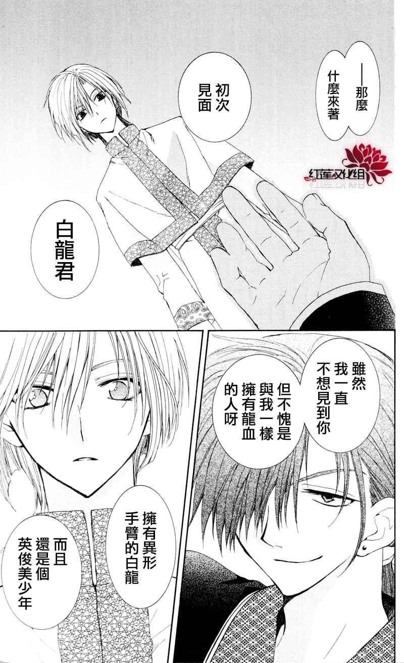 拂晓的尤娜韩漫全集-第29话无删减无遮挡章节图片 