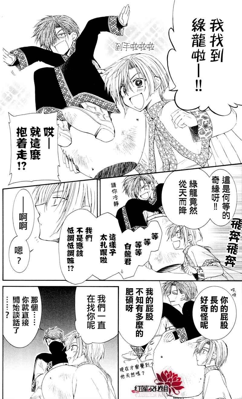 拂晓的尤娜韩漫全集-第29话无删减无遮挡章节图片 