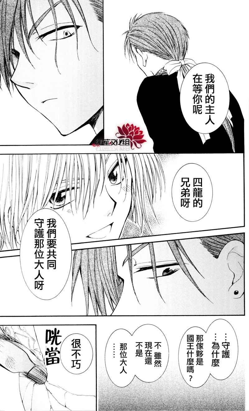 拂晓的尤娜韩漫全集-第29话无删减无遮挡章节图片 