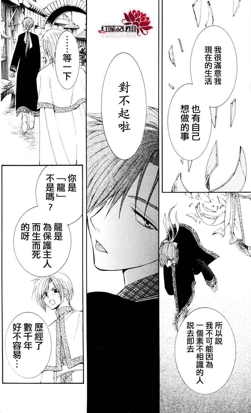拂晓的尤娜韩漫全集-第29话无删减无遮挡章节图片 