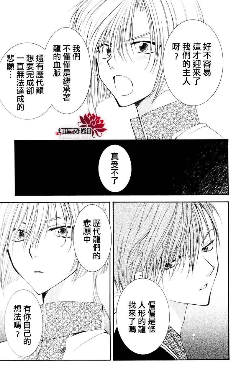 拂晓的尤娜韩漫全集-第29话无删减无遮挡章节图片 