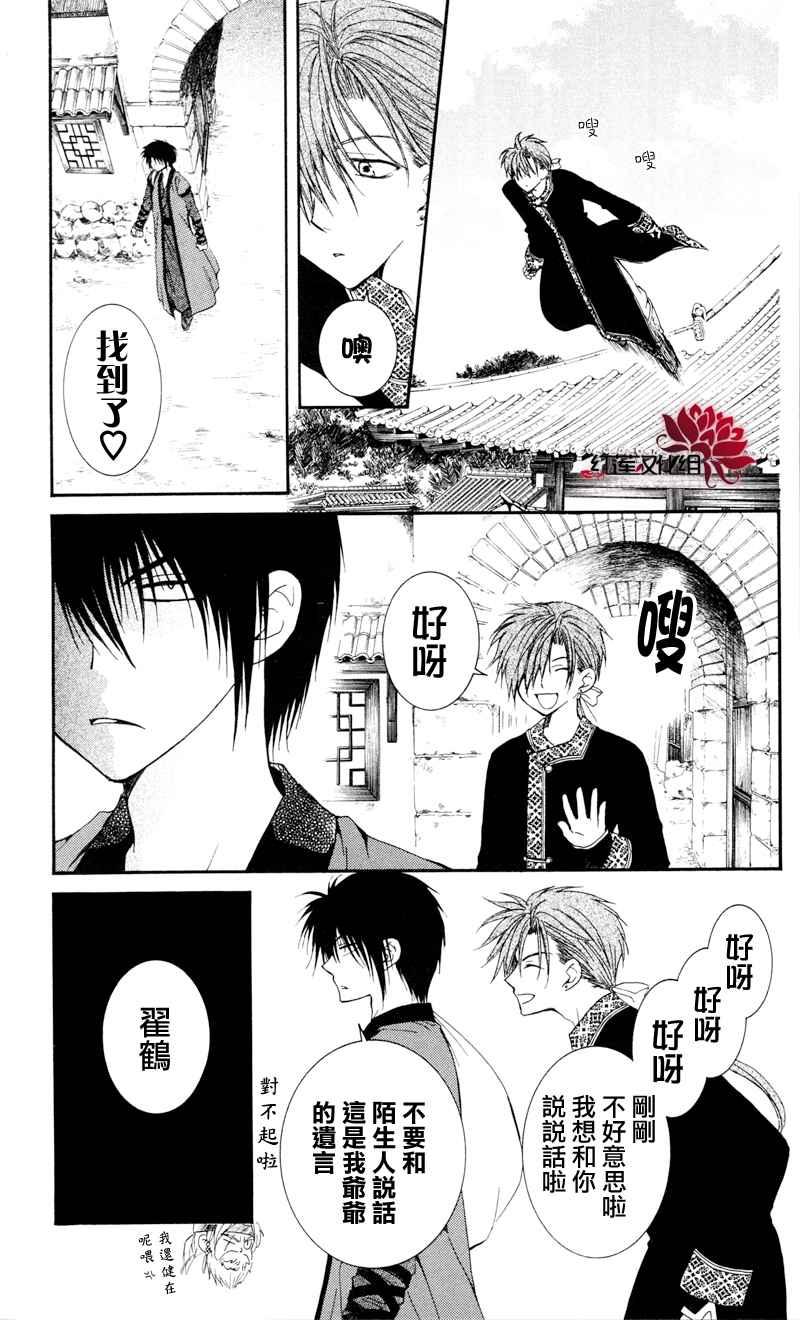 拂晓的尤娜韩漫全集-第29话无删减无遮挡章节图片 