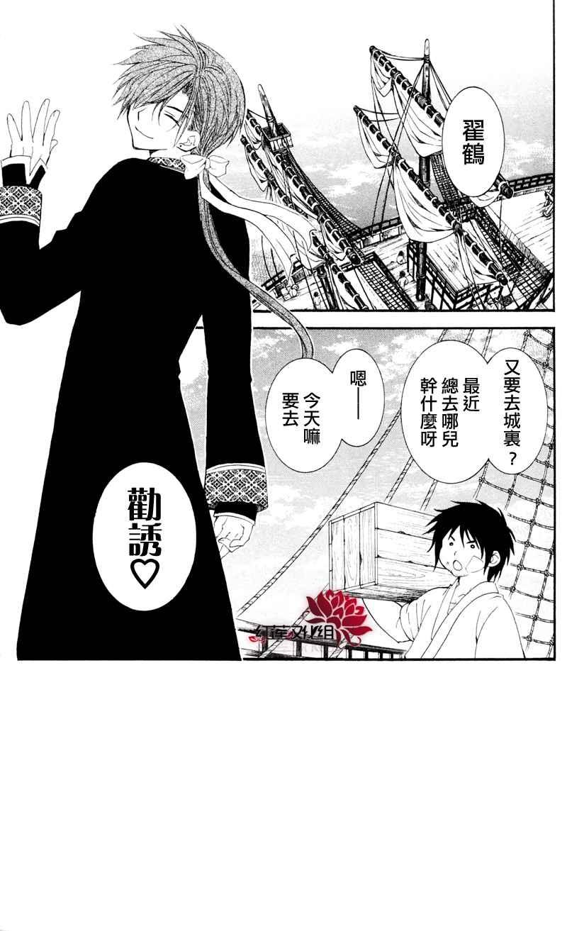 拂晓的尤娜韩漫全集-第29话无删减无遮挡章节图片 