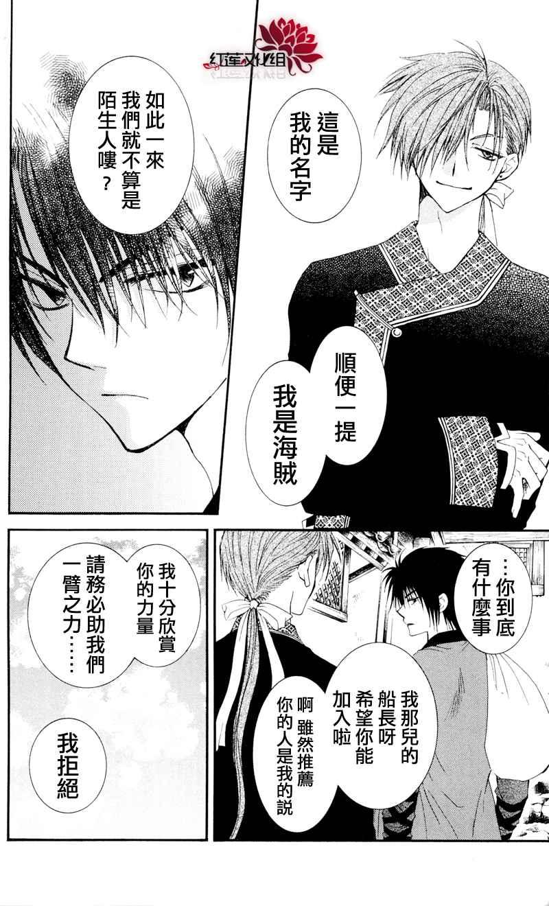 拂晓的尤娜韩漫全集-第29话无删减无遮挡章节图片 