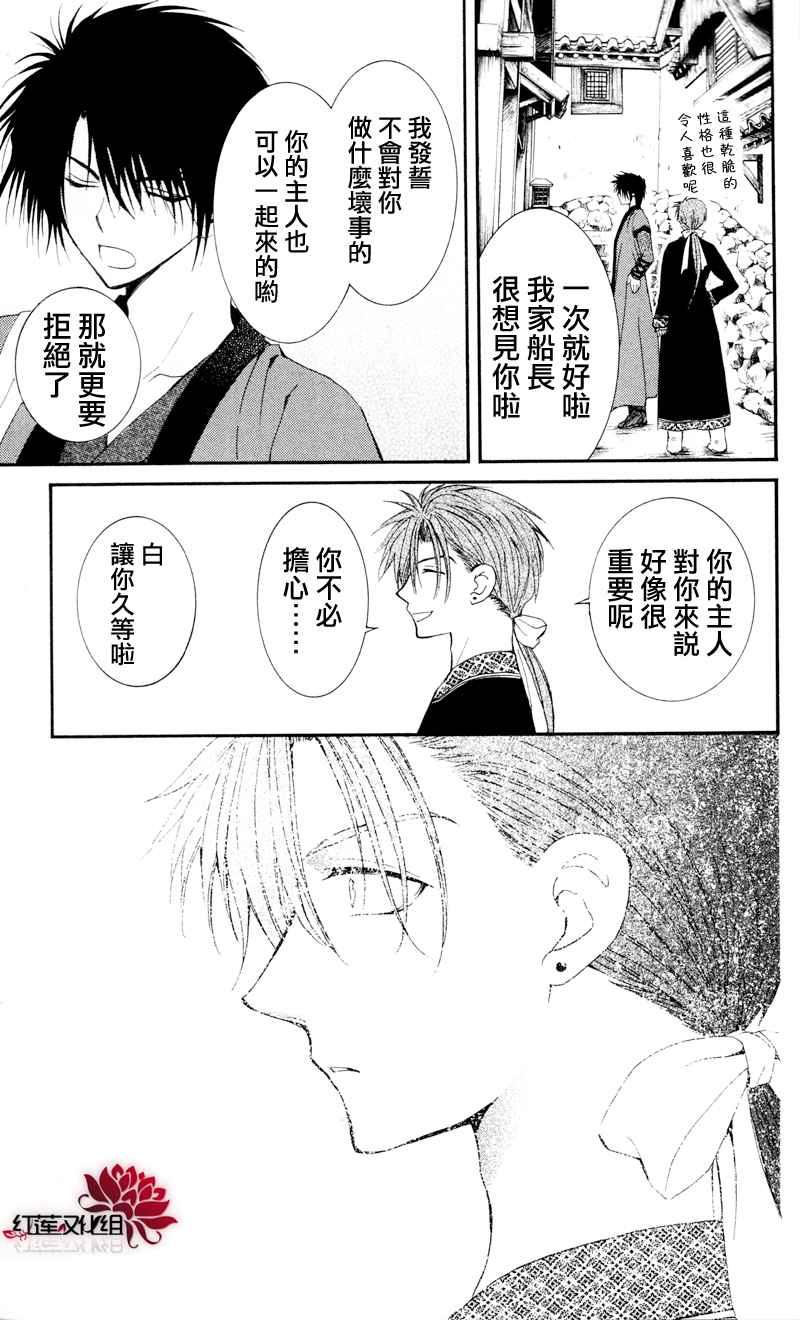 拂晓的尤娜韩漫全集-第29话无删减无遮挡章节图片 