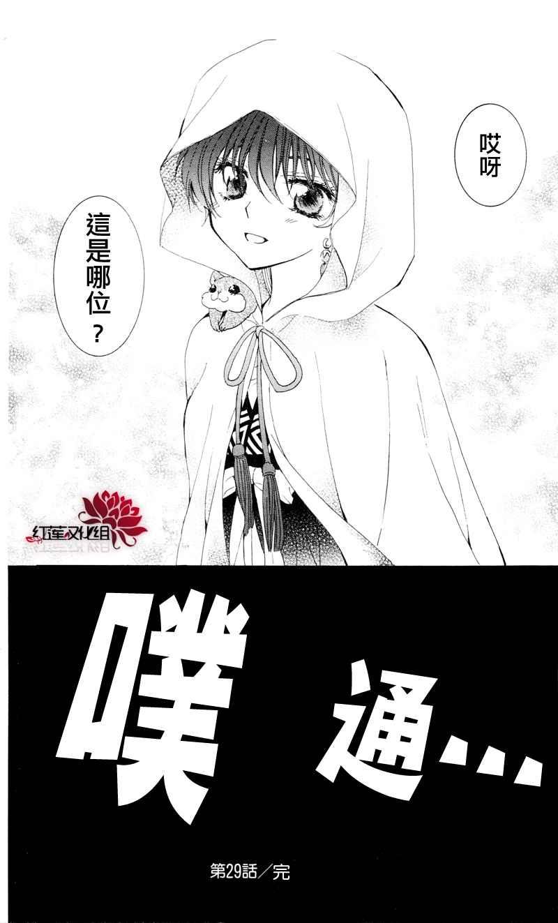 拂晓的尤娜韩漫全集-第29话无删减无遮挡章节图片 