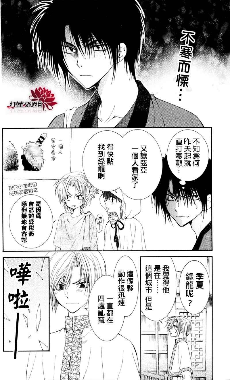 拂晓的尤娜韩漫全集-第29话无删减无遮挡章节图片 